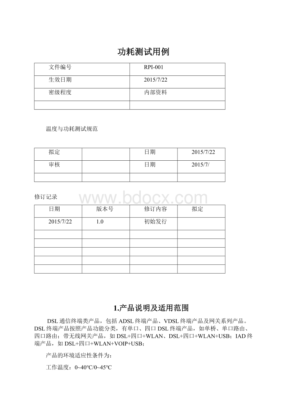 功耗测试用例Word下载.docx_第1页