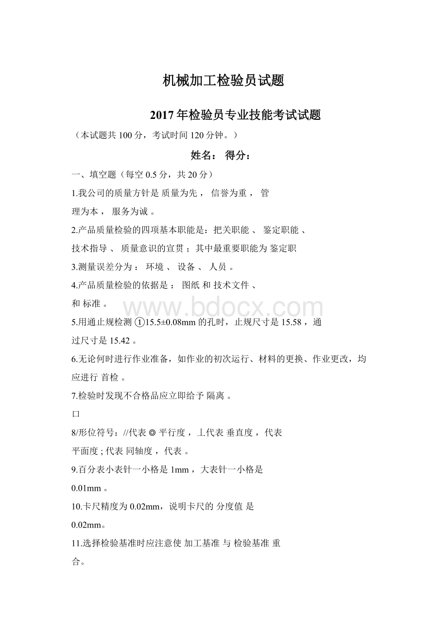 机械加工检验员试题.docx_第1页