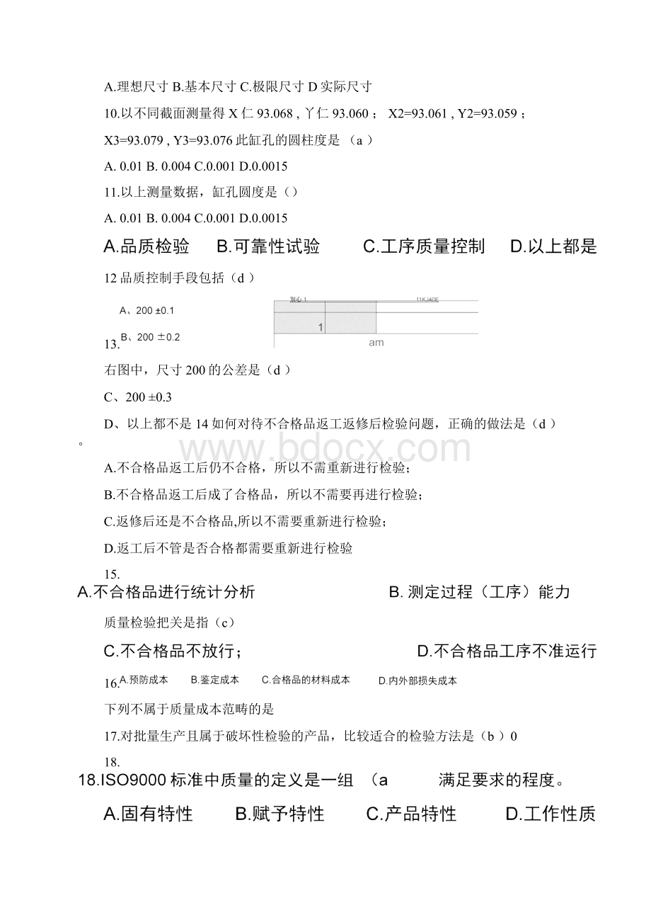 机械加工检验员试题.docx_第3页