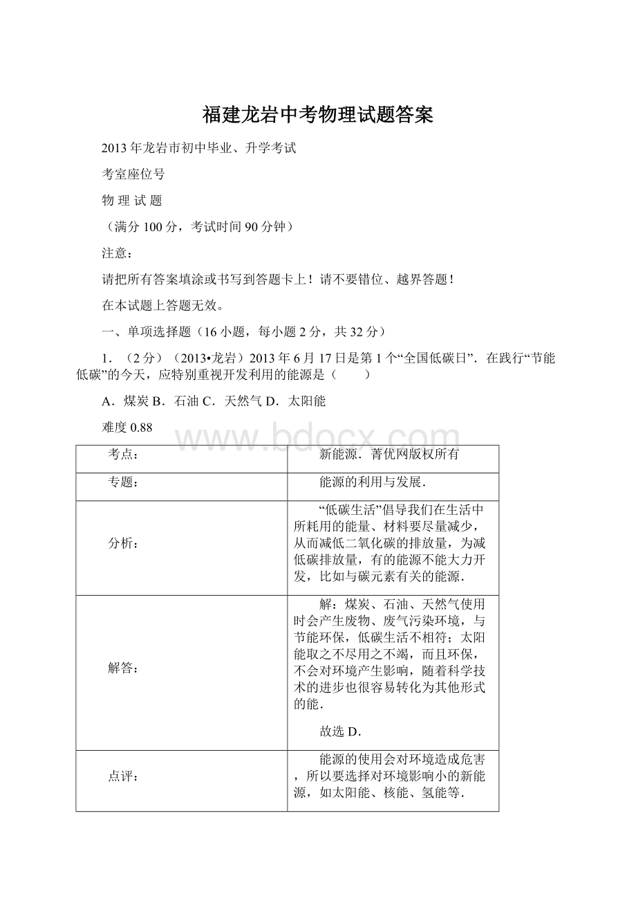 福建龙岩中考物理试题答案.docx_第1页