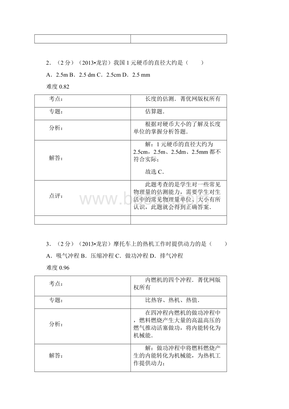 福建龙岩中考物理试题答案.docx_第2页