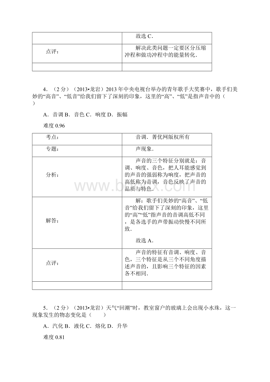 福建龙岩中考物理试题答案.docx_第3页