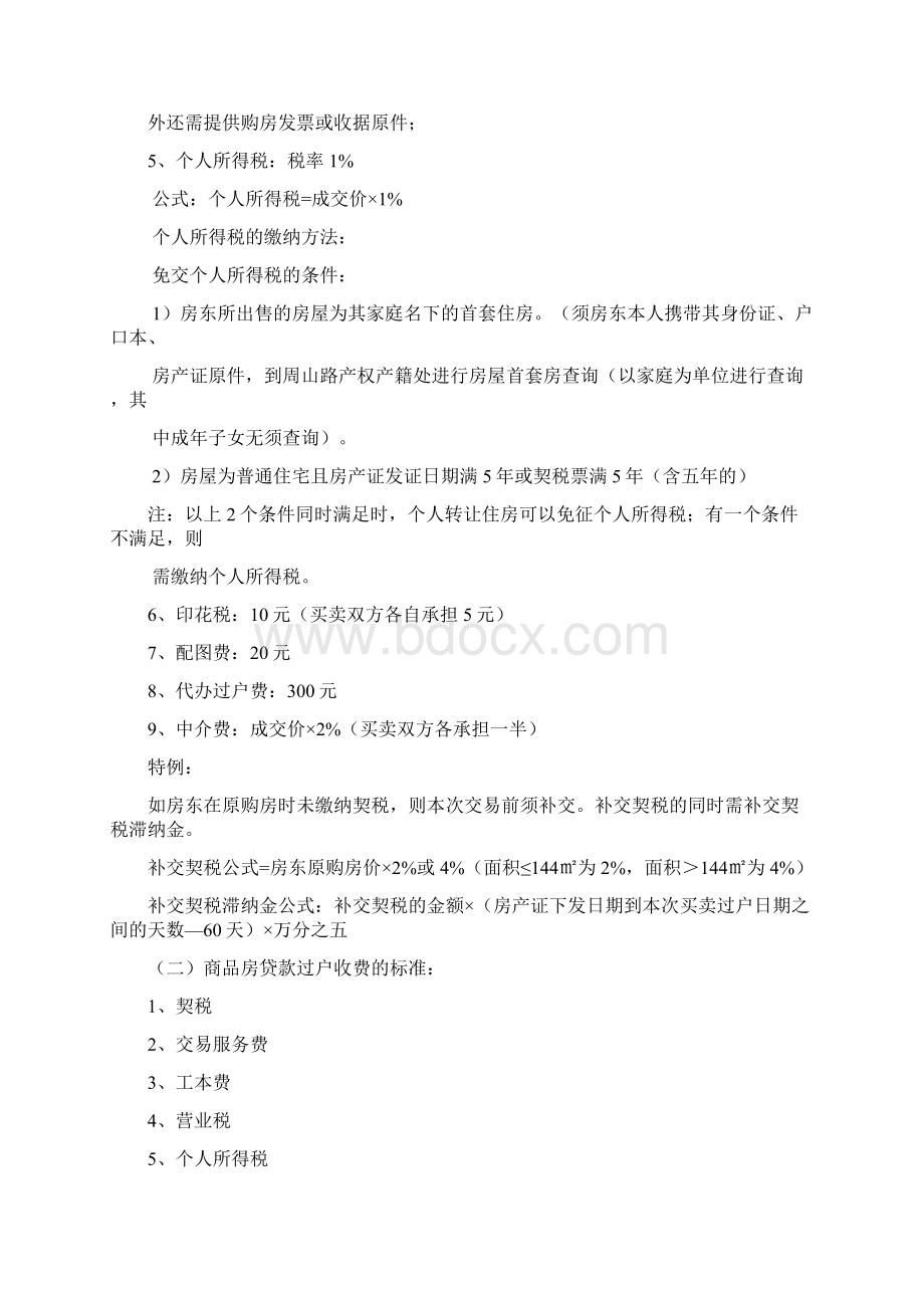 二手房过户费用整理.docx_第2页