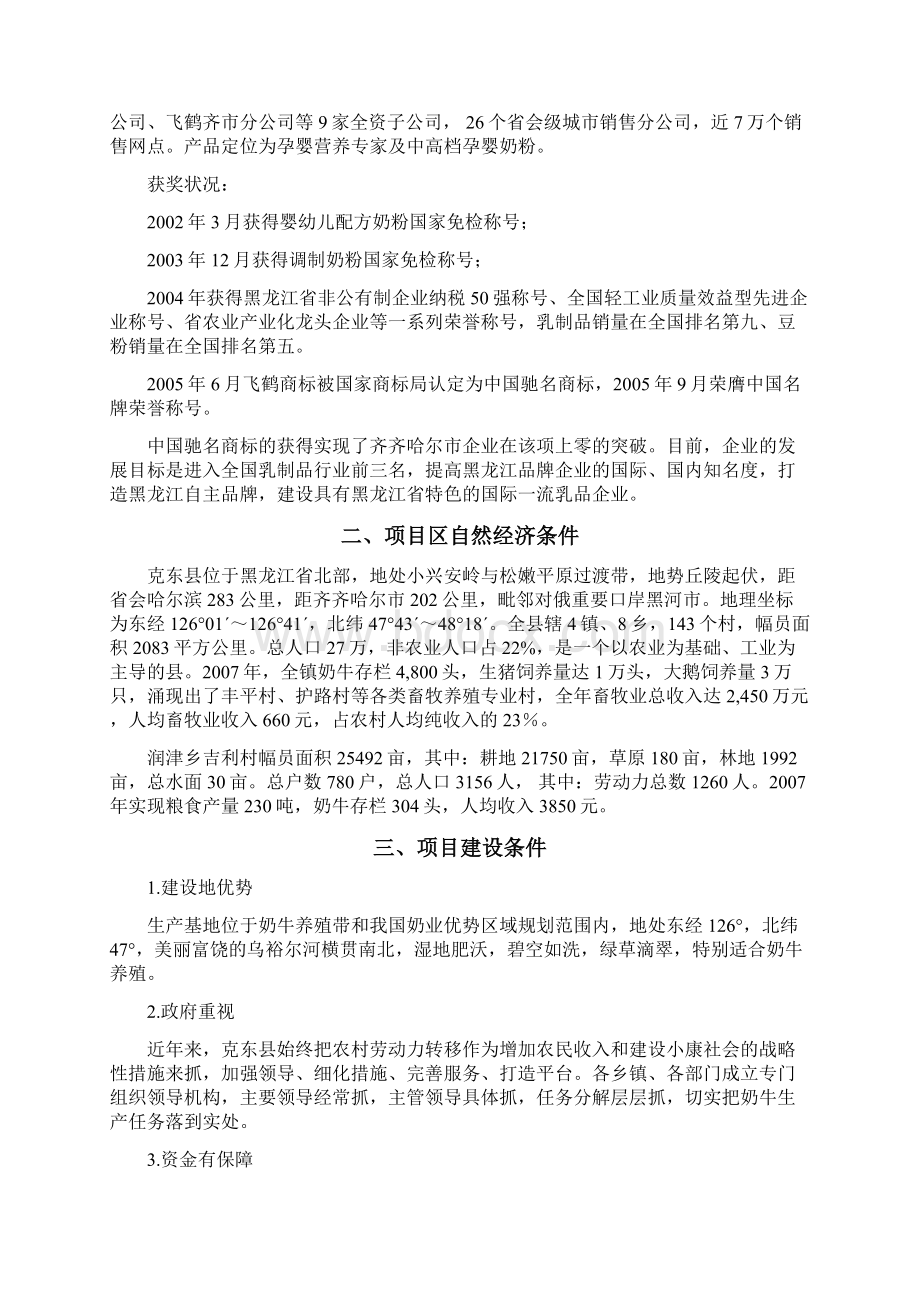 利用黑龙江省世行贷款建设奶牛养殖区建设项目可行性研究报告.docx_第2页