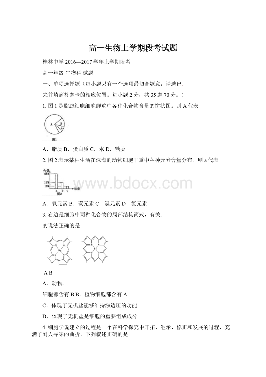 高一生物上学期段考试题Word文档格式.docx