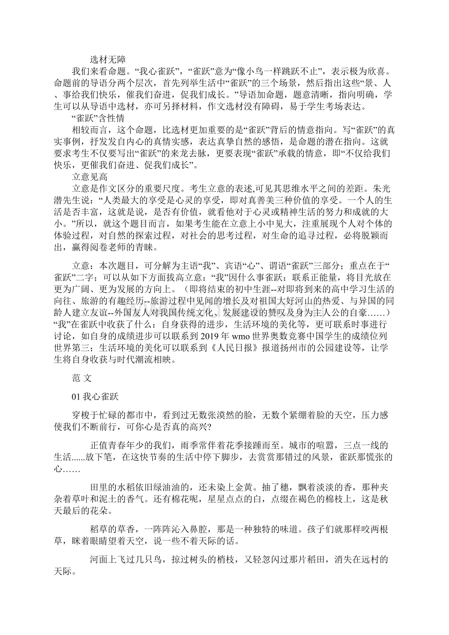 精选教育江苏省扬州市中考作文题目及满分作文我心雀跃doc.docx_第2页