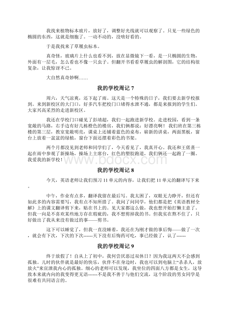 我的学校周记15篇.docx_第3页