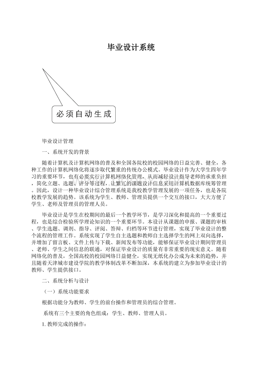 毕业设计系统.docx_第1页