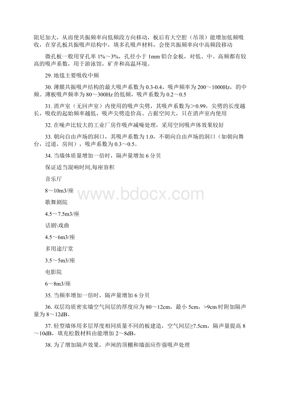 建筑师考试建筑物理与设备声光热水暖电Word文档格式.docx_第3页