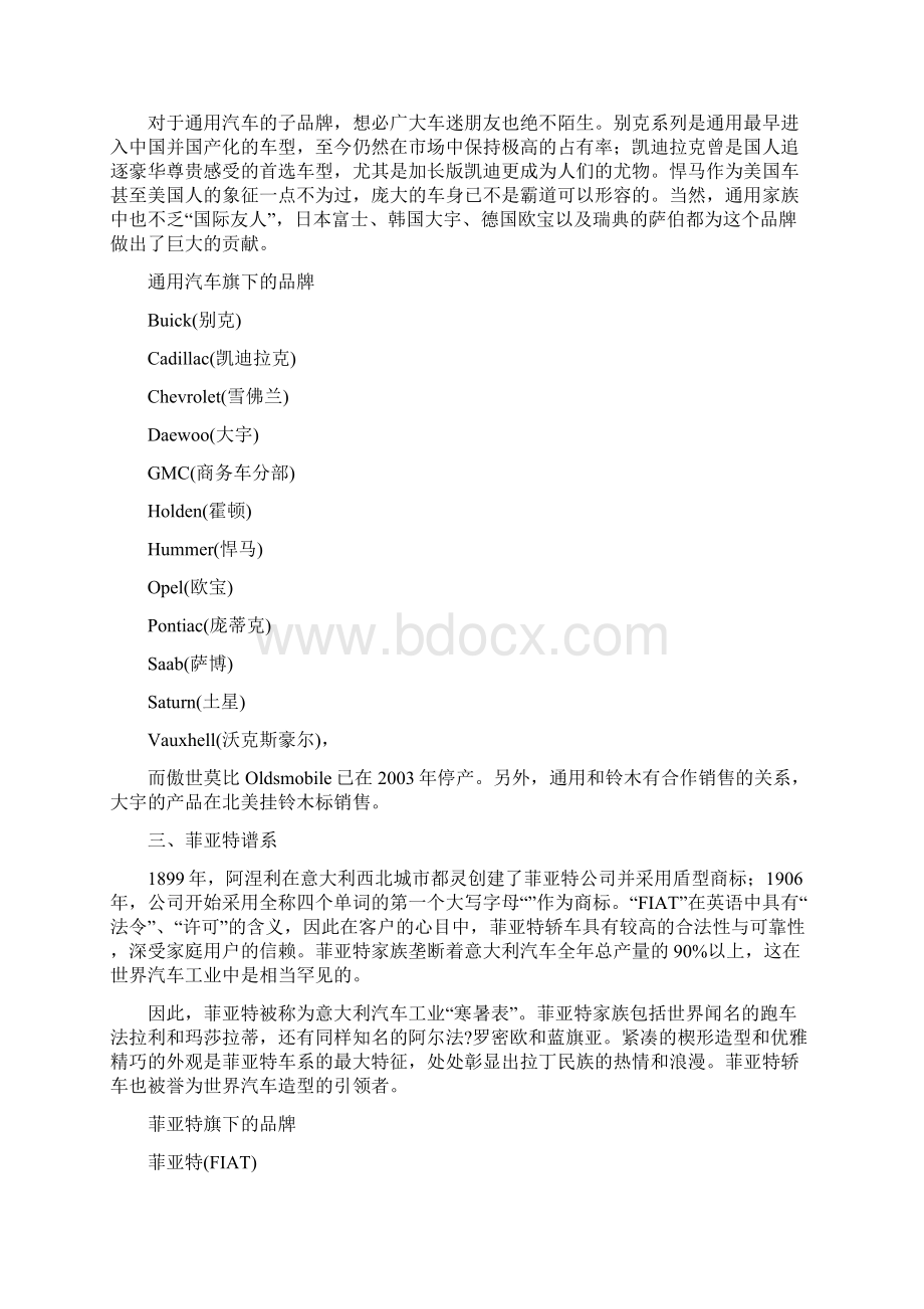 目前汽车世界四大汽车集团与九大品牌.docx_第2页