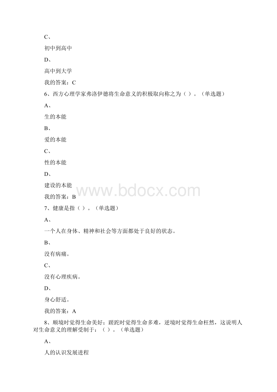 优课联盟积极心理学测试问题详解.docx_第2页