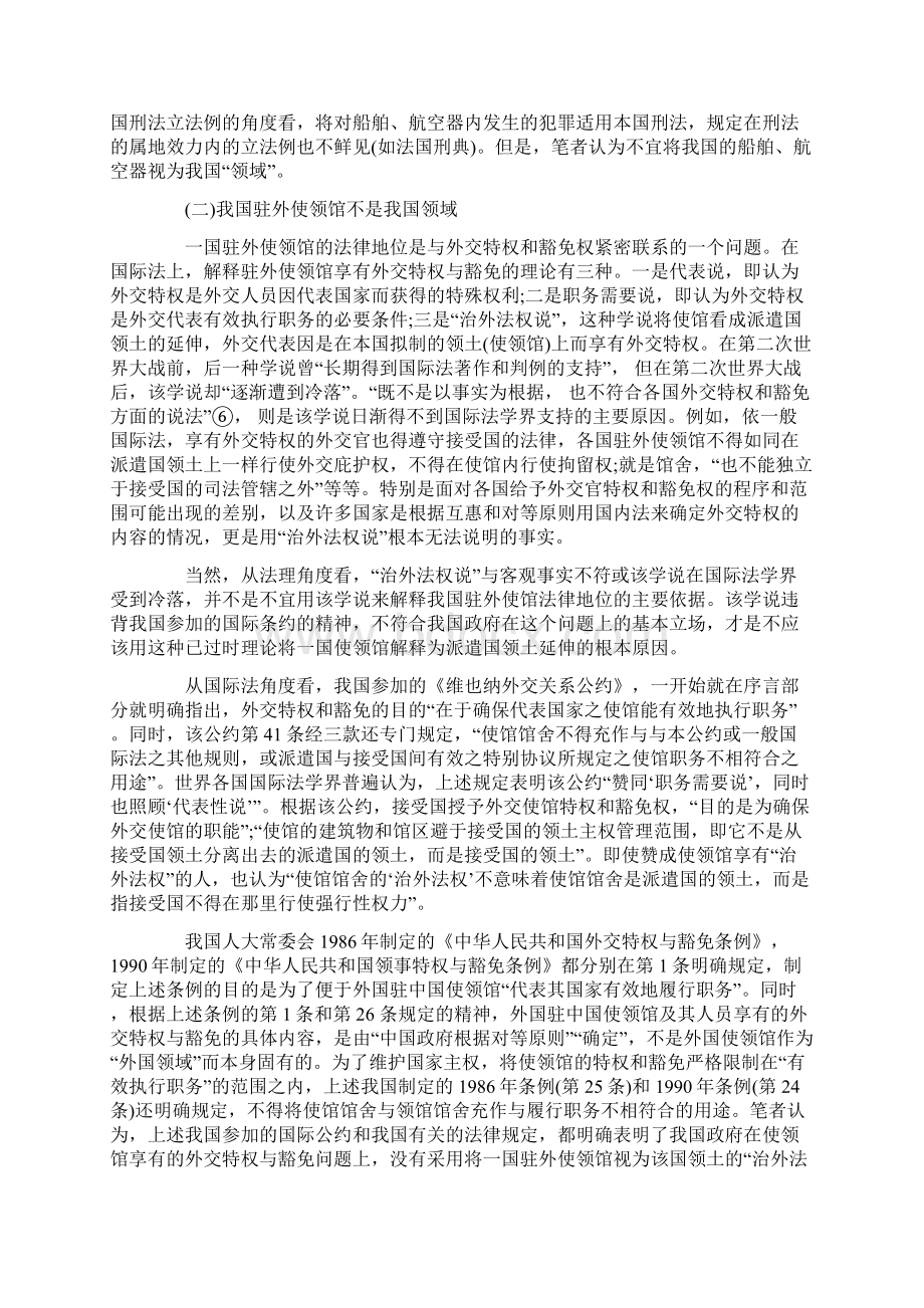 浅谈属地原则的理解及完善Word文档格式.docx_第2页