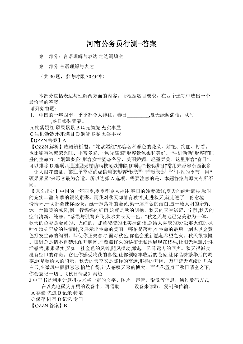 河南公务员行测+答案.docx