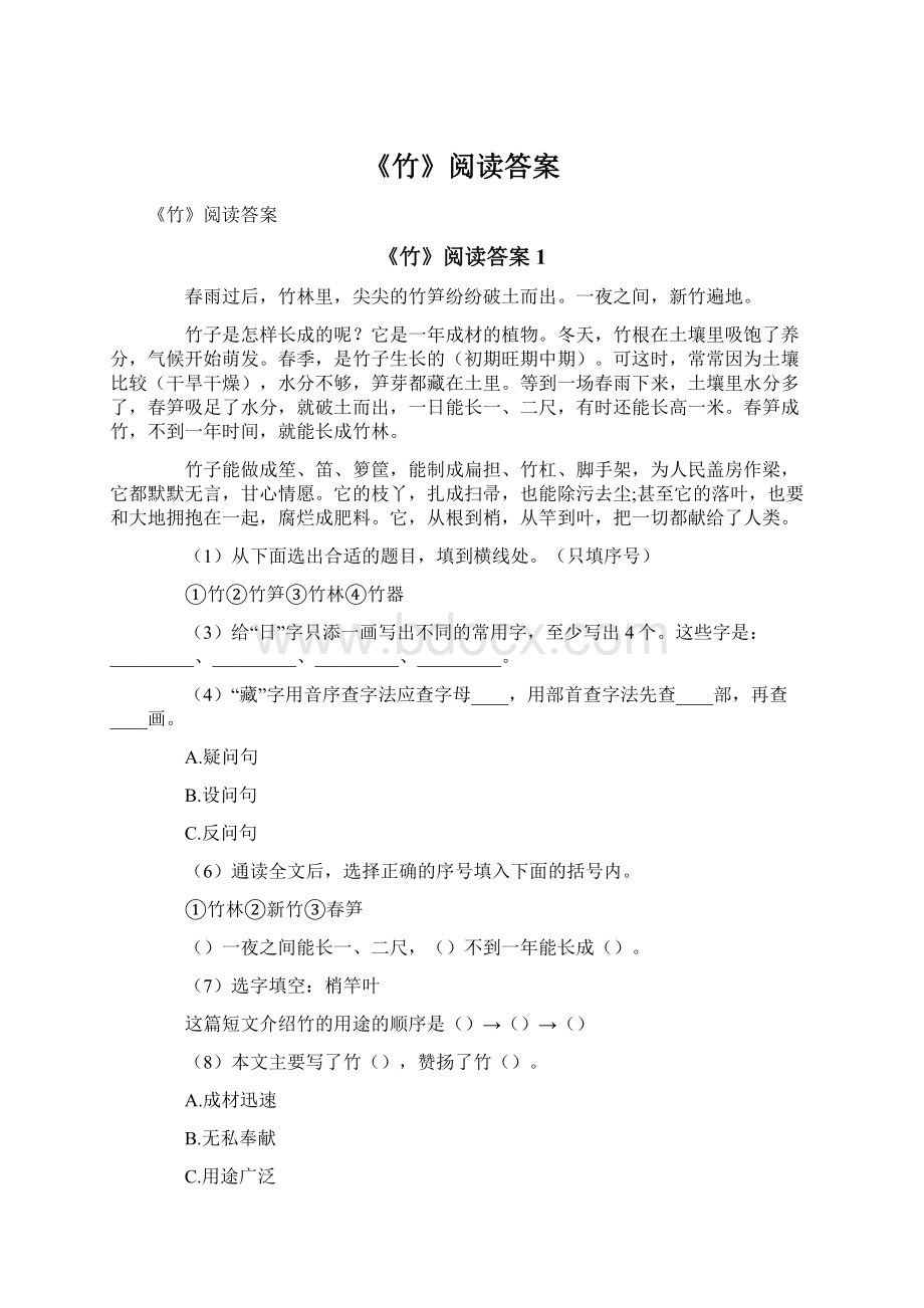 《竹》阅读答案文档格式.docx_第1页