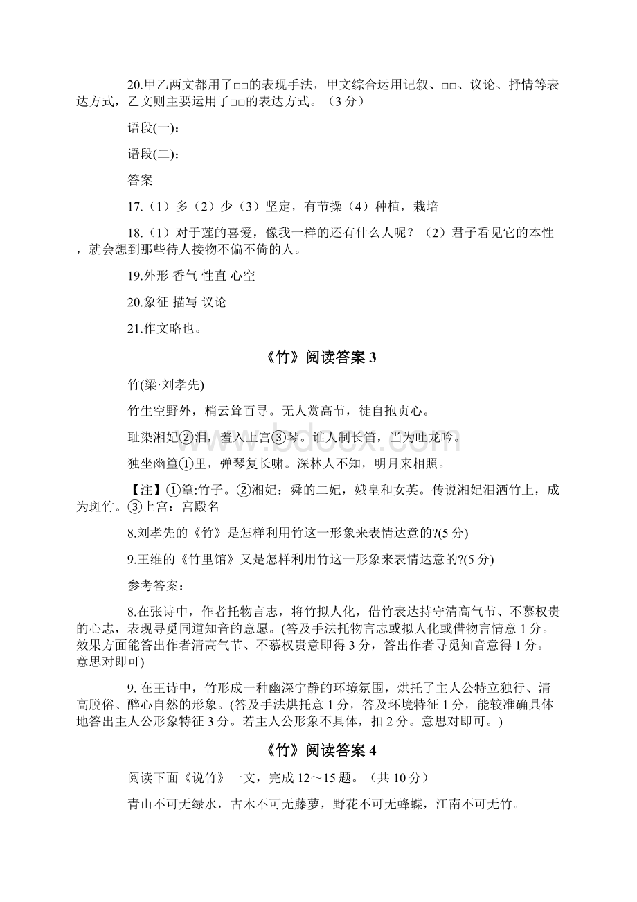 《竹》阅读答案文档格式.docx_第3页