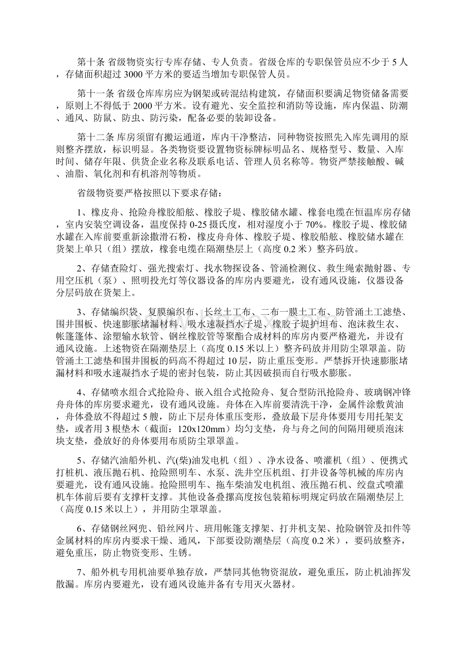 中央防汛抗旱物资储备管理细则初稿.docx_第2页