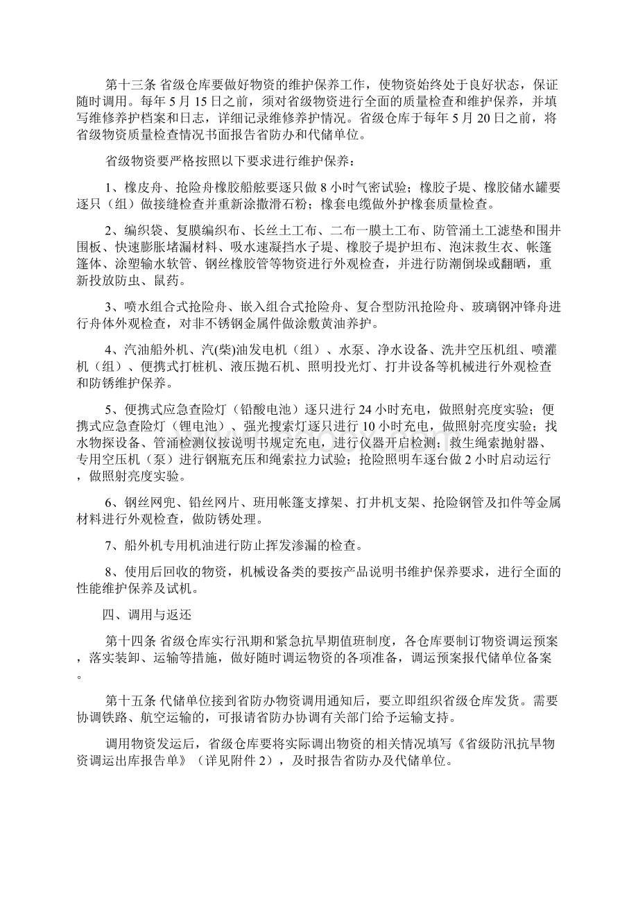 中央防汛抗旱物资储备管理细则初稿.docx_第3页