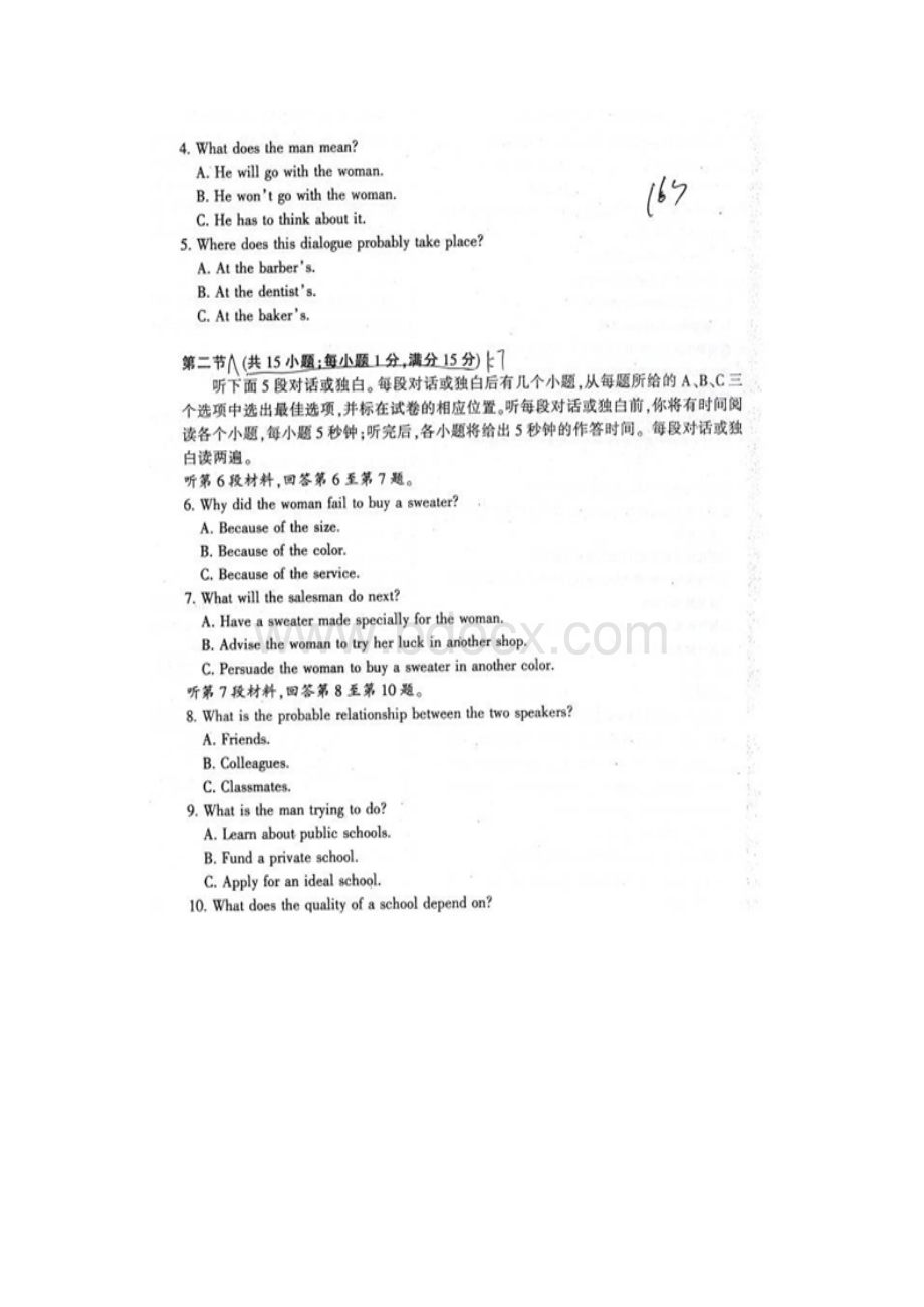 高三第一次调研考试英语试题含答案.docx_第2页