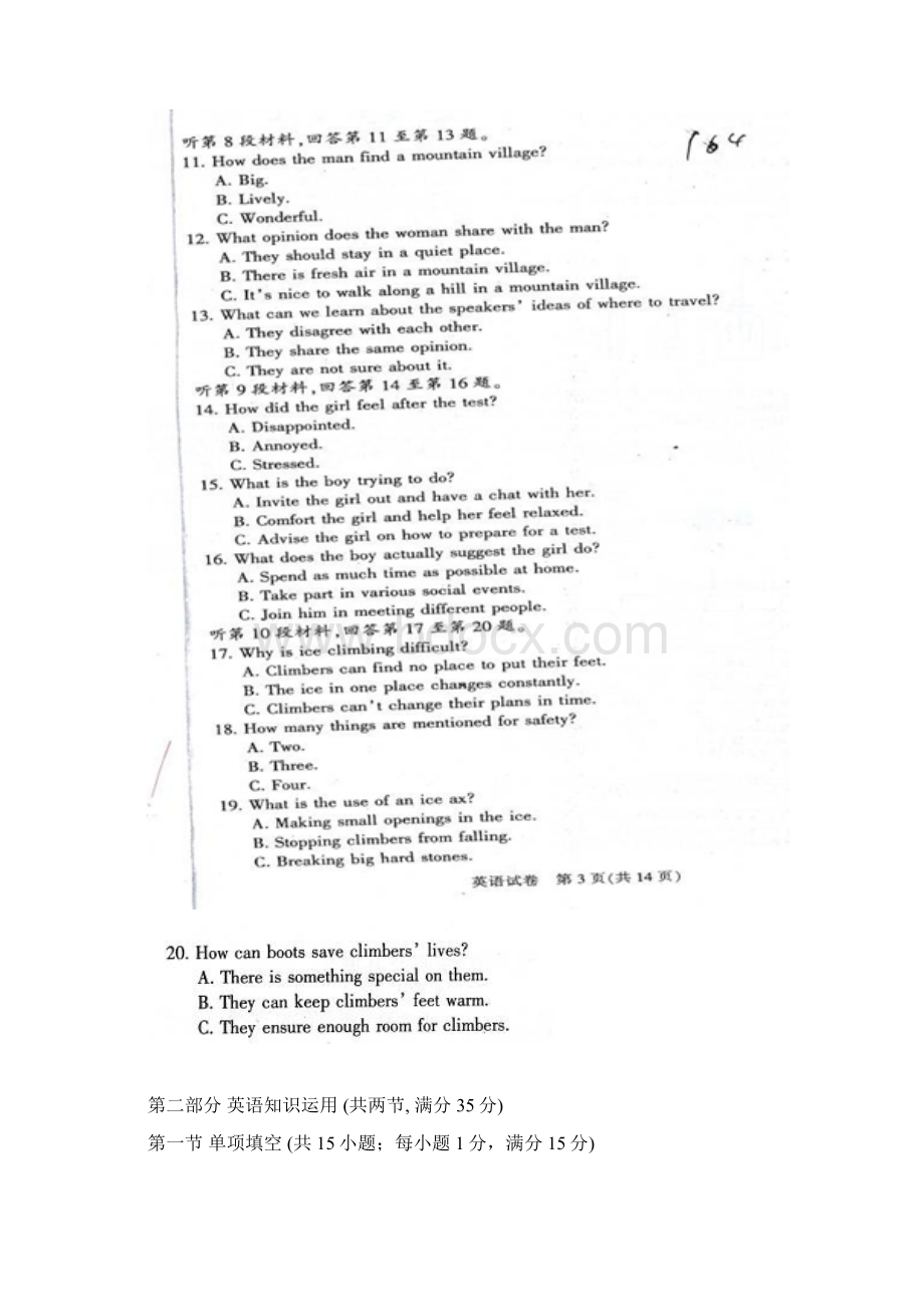 高三第一次调研考试英语试题含答案.docx_第3页