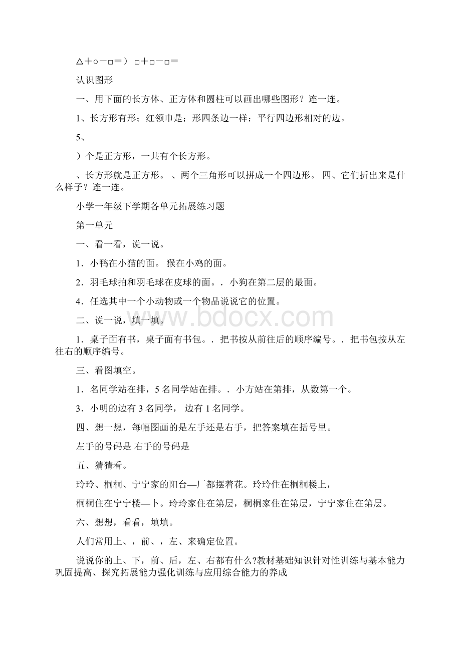 人教版小学一年级数学下册练习题及答案.docx_第2页