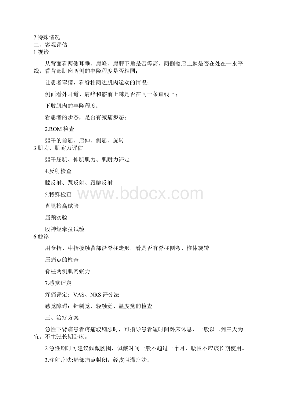 康复科常见病的临床思维知识分享Word下载.docx_第3页