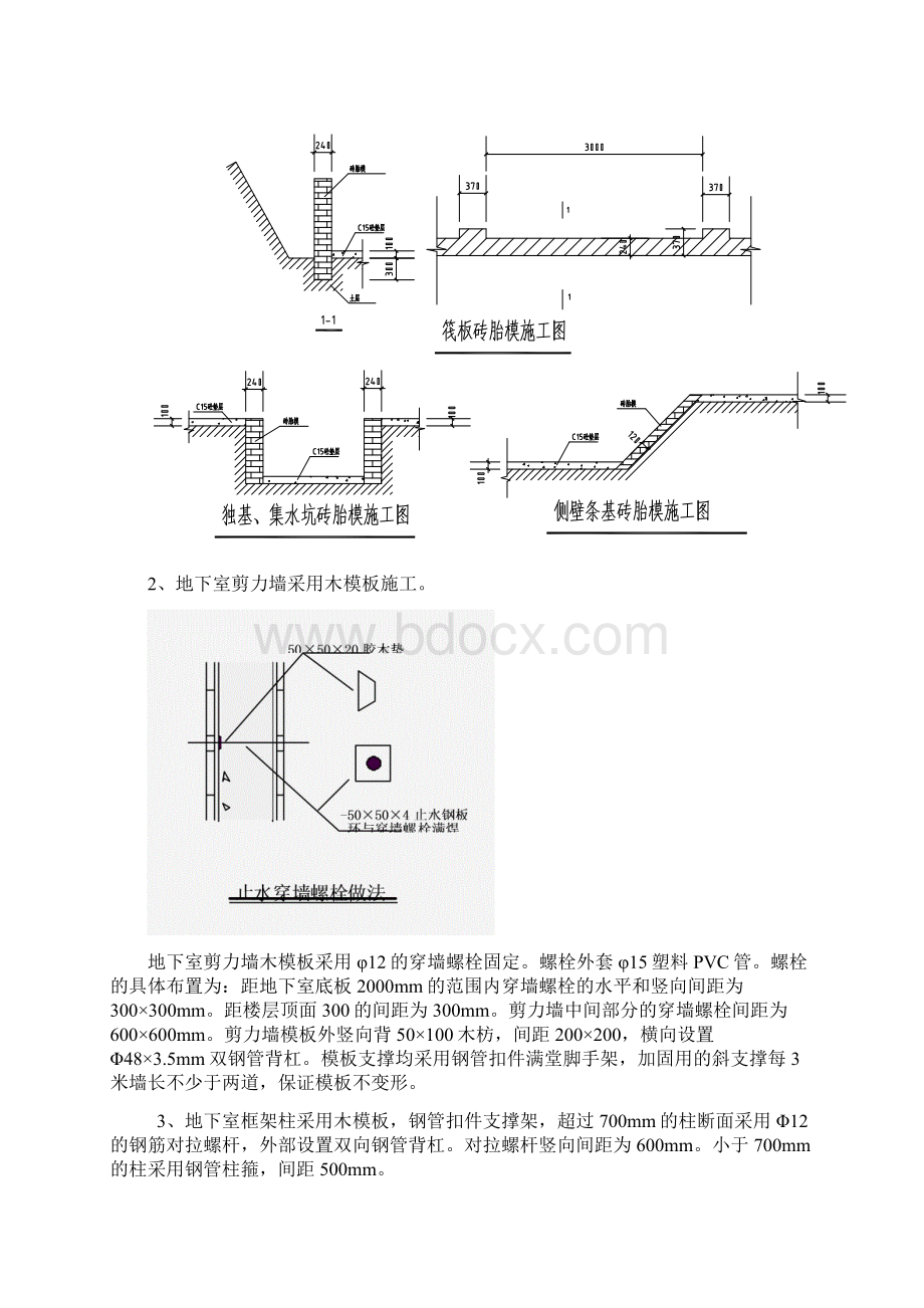 军史馆模板施工方案Word文档格式.docx_第3页