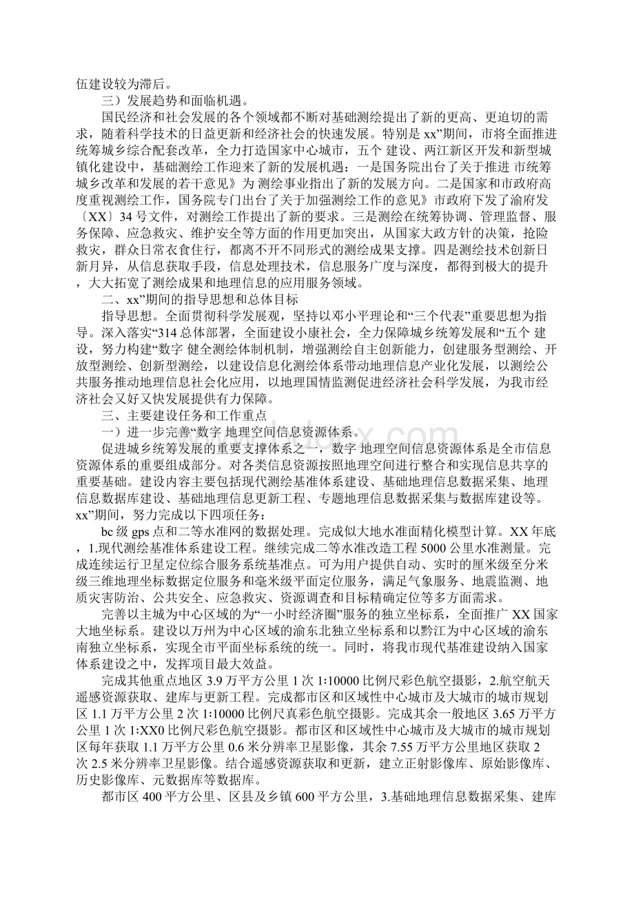 测绘业发展编制工作计划完整版Word文档格式.docx_第3页