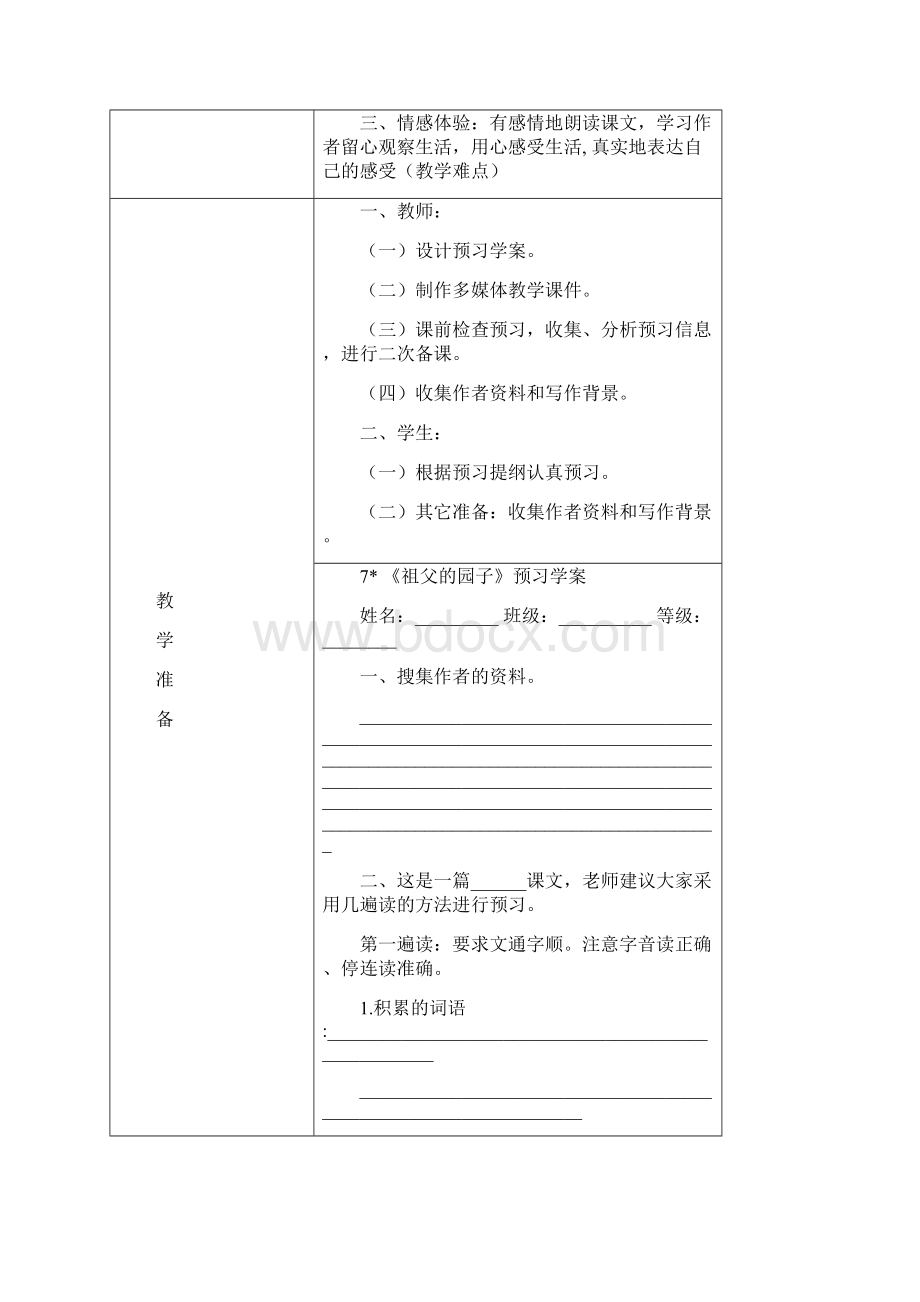 小学语文7祖父的园子教学设计学情分析教材分析课后反思.docx_第2页