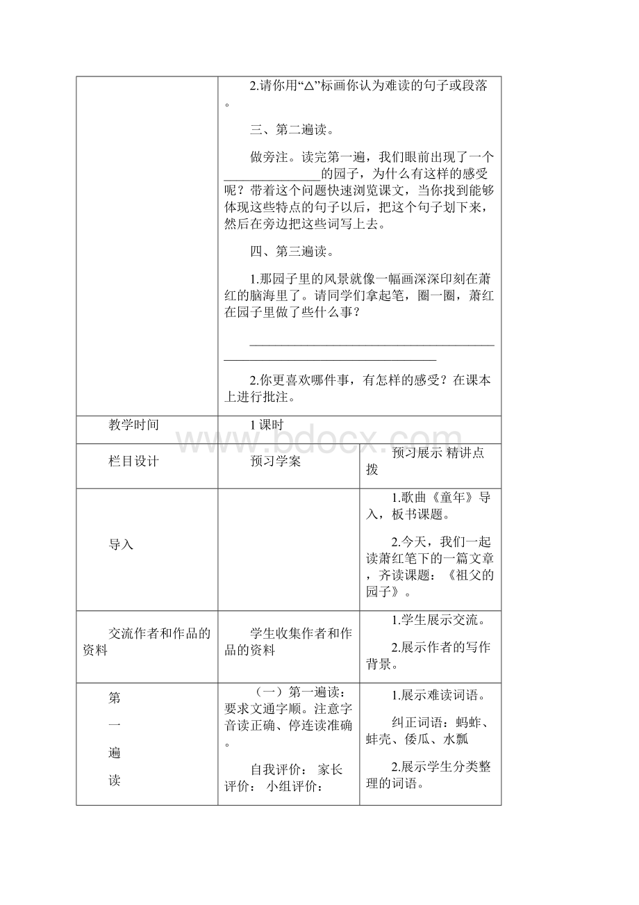 小学语文7祖父的园子教学设计学情分析教材分析课后反思.docx_第3页