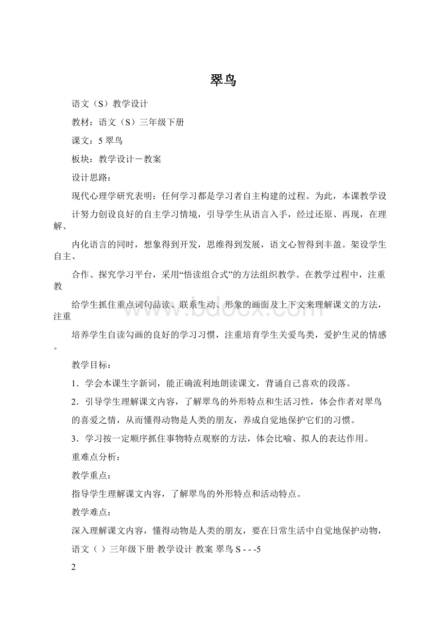 翠鸟.docx_第1页