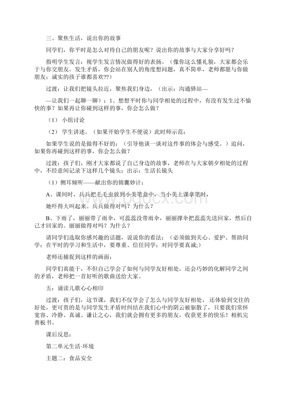 综合实践活动教案三上范文.docx_第2页