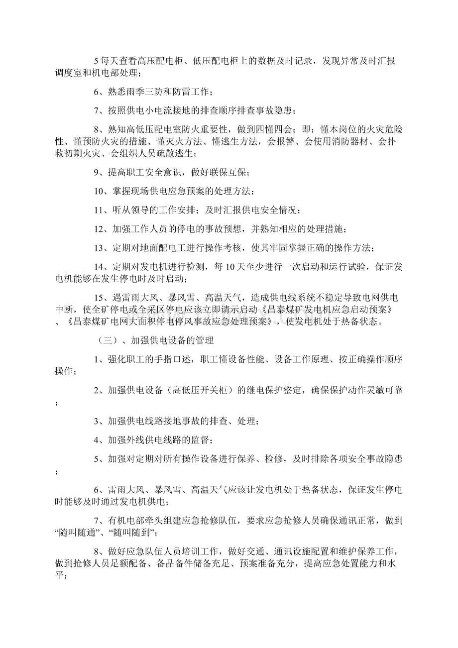 恶劣天气安全供电保障措施.docx_第3页