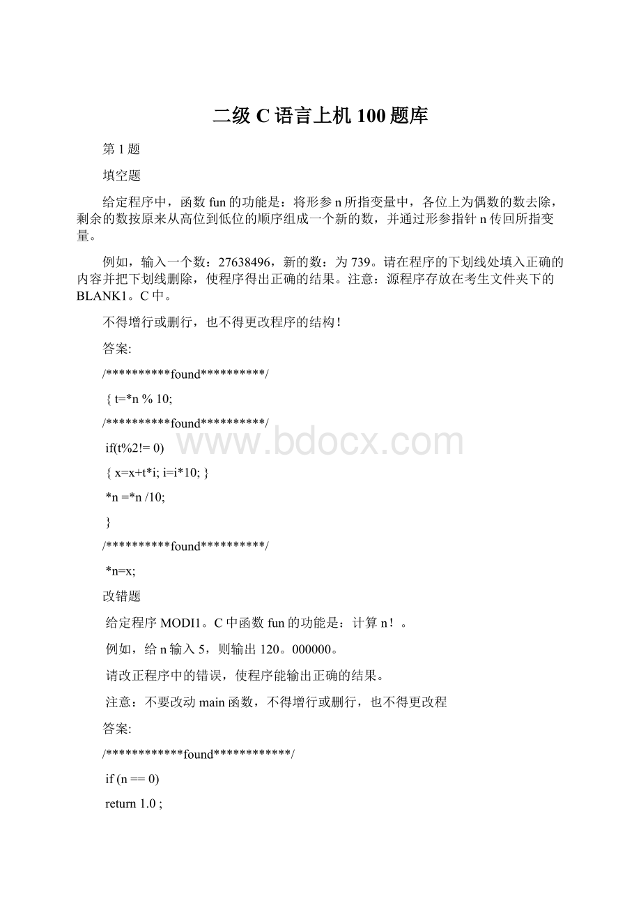 二级C语言上机100题库Word格式文档下载.docx