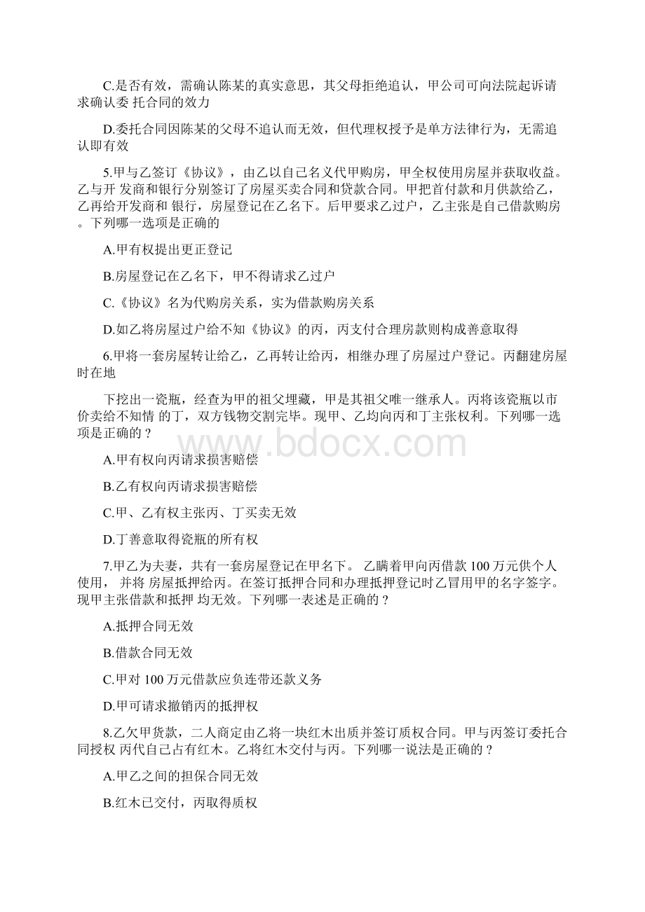 司法考试合同法部分真题及参考答案.docx_第2页