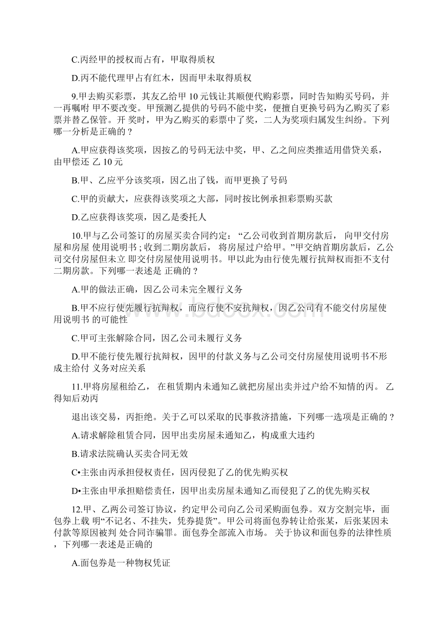 司法考试合同法部分真题及参考答案.docx_第3页