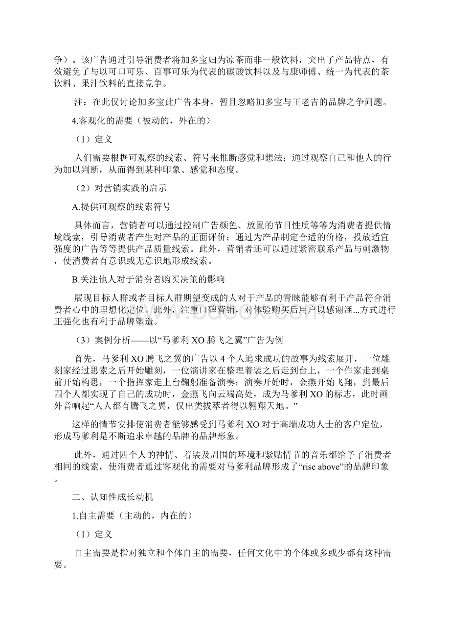 麦奎尔心理动机理论.docx_第3页