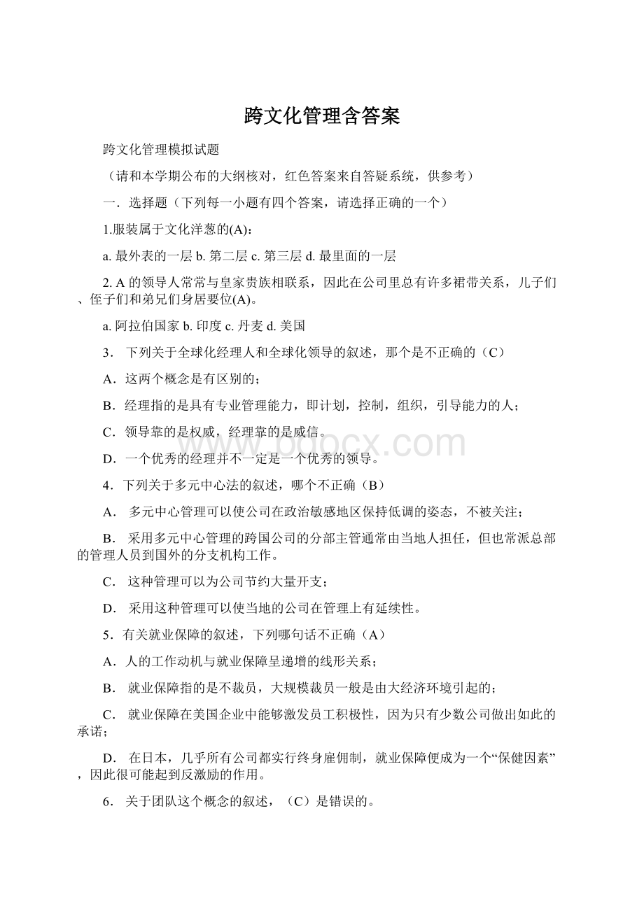 跨文化管理含答案.docx_第1页