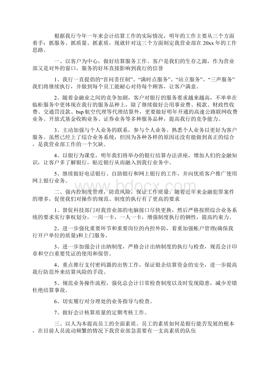 明年个人工作计划.docx_第3页