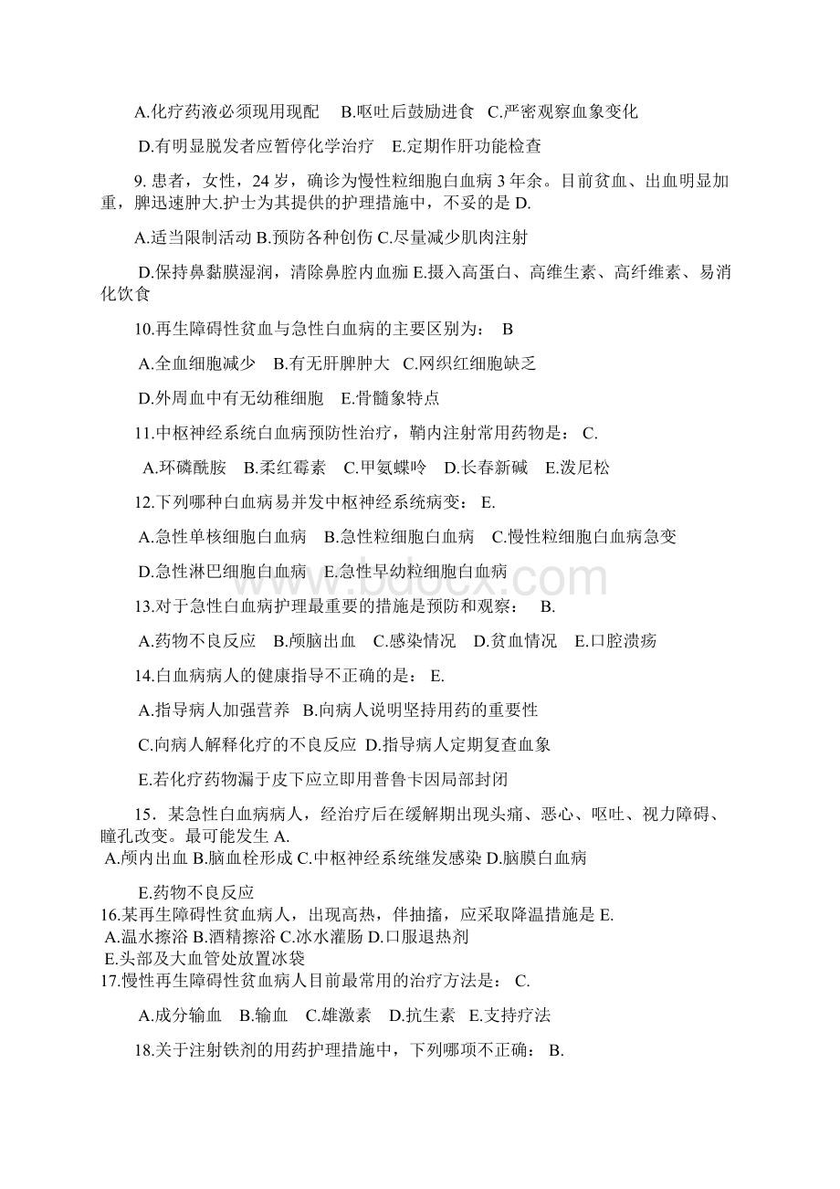 血液系统护理常规试题.docx_第2页