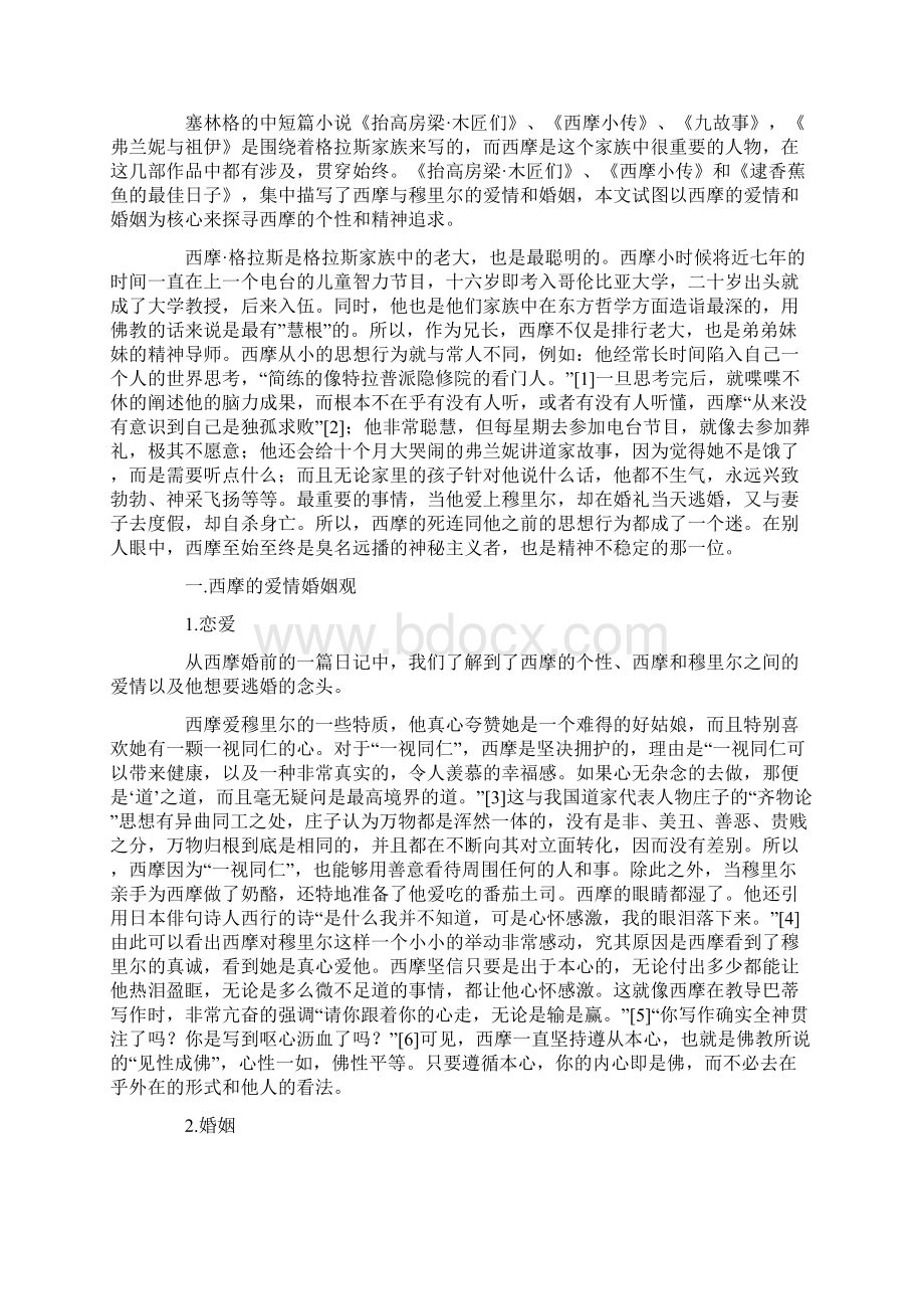 东方哲学思考应用分析本科论文共4篇.docx_第3页