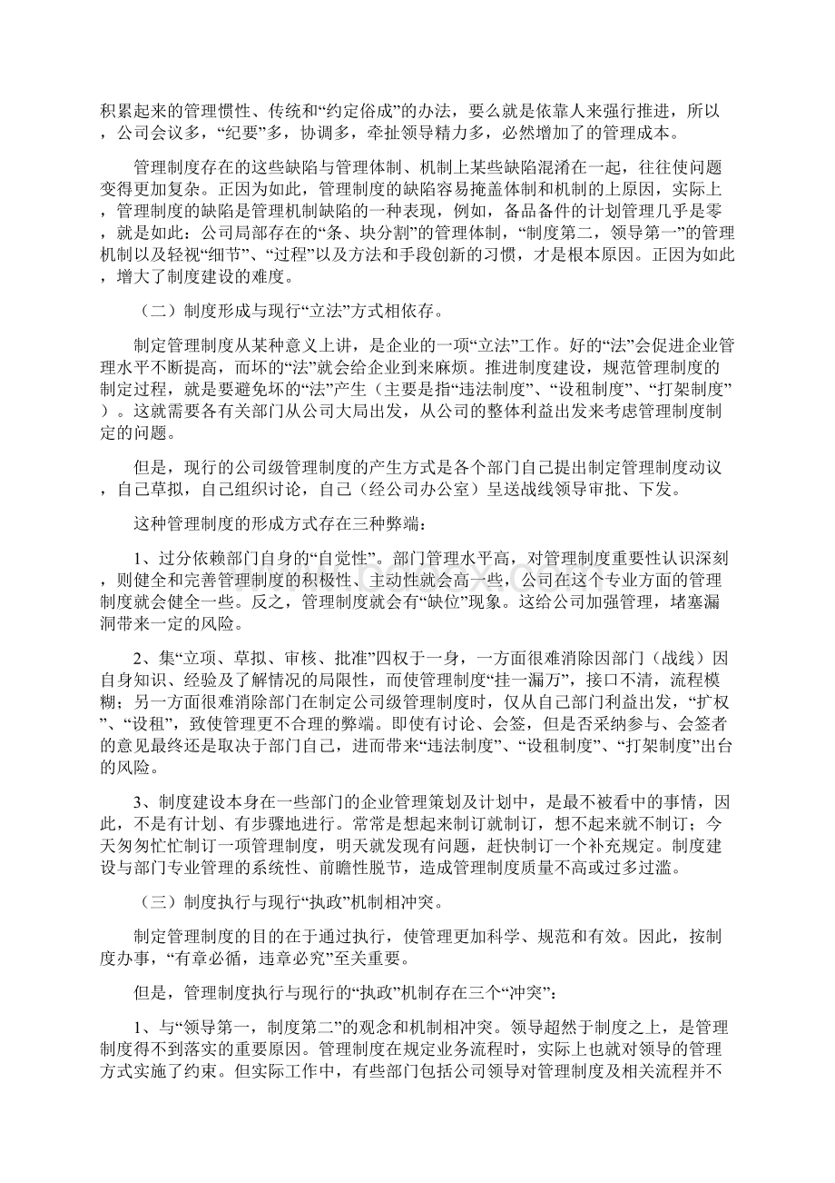 精品关于制度建设的思考与建议.docx_第2页