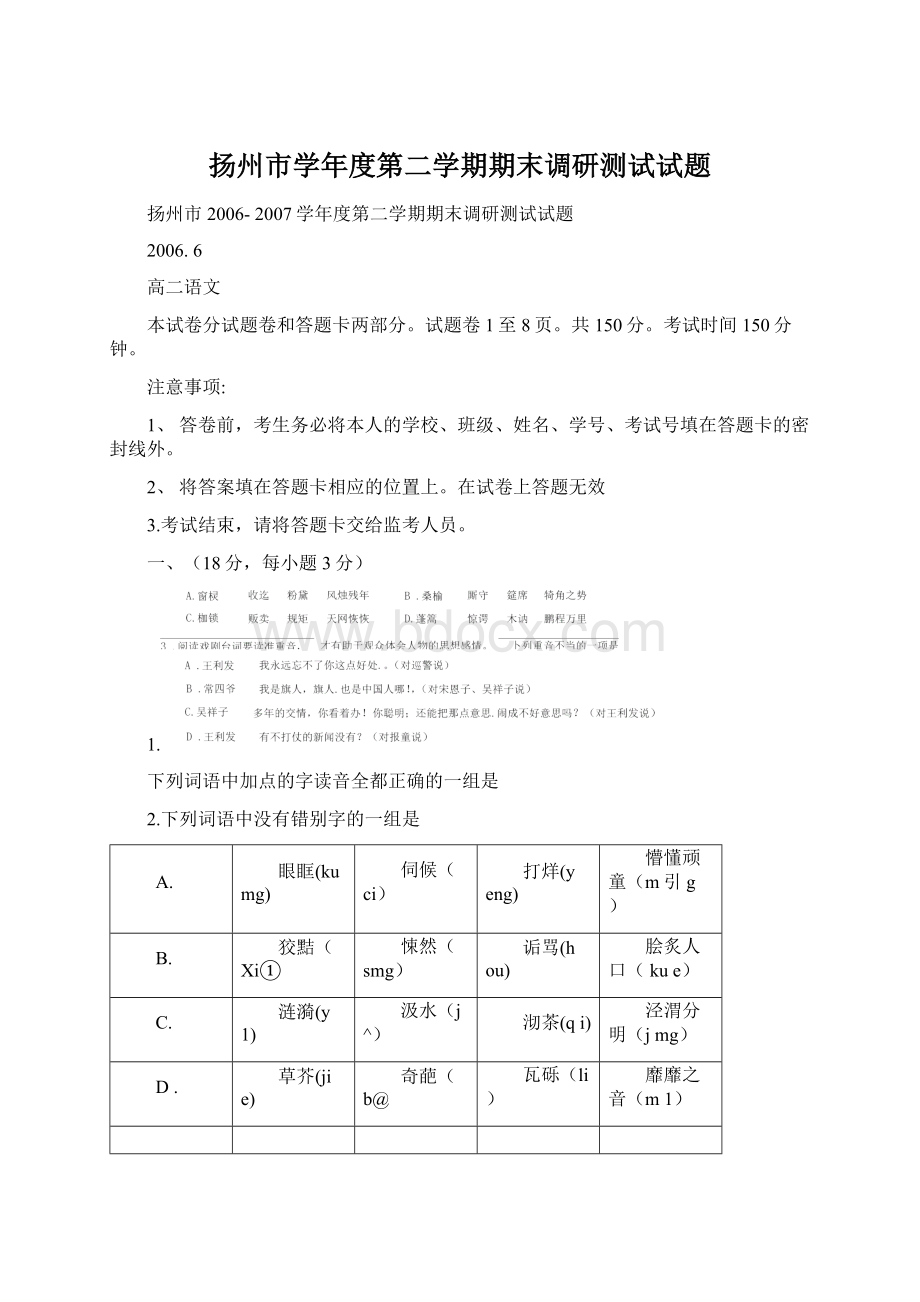 扬州市学年度第二学期期末调研测试试题.docx_第1页