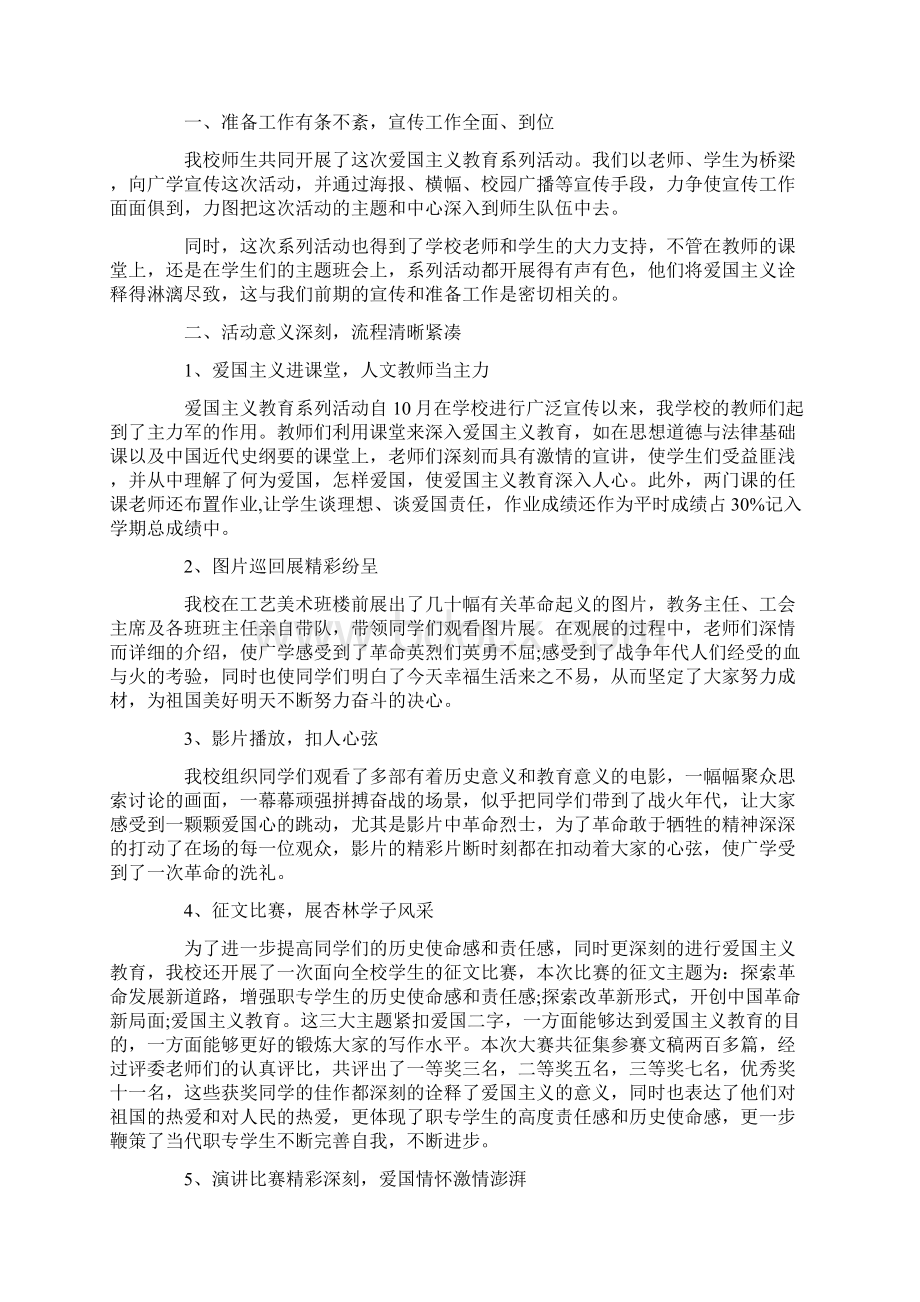 学校爱国主义教育活动总结.docx_第3页