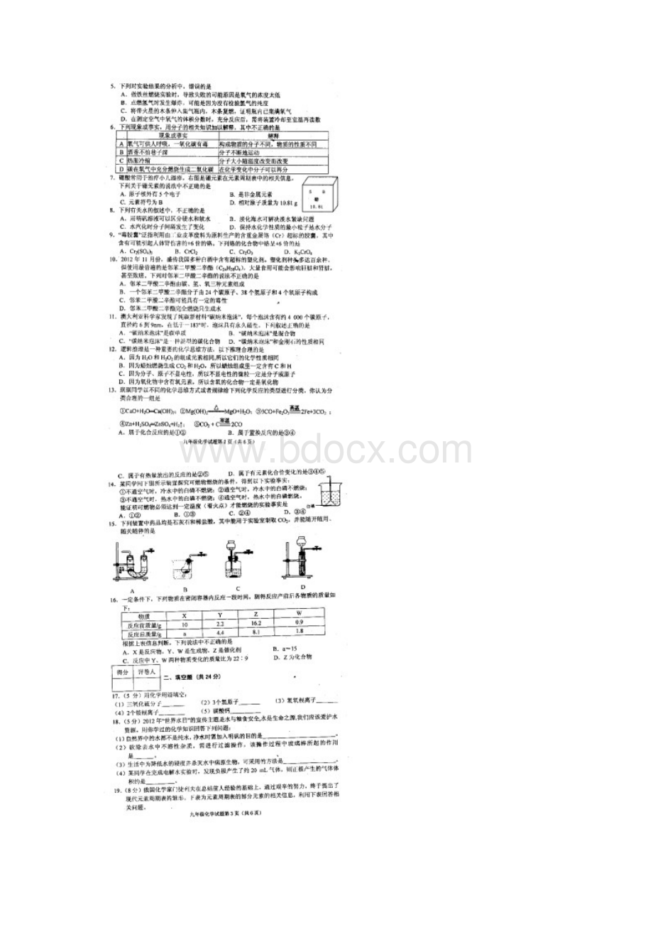 安徽省安庆市九年级上学期期末教学质量调研监测化学试题扫描版.docx_第2页