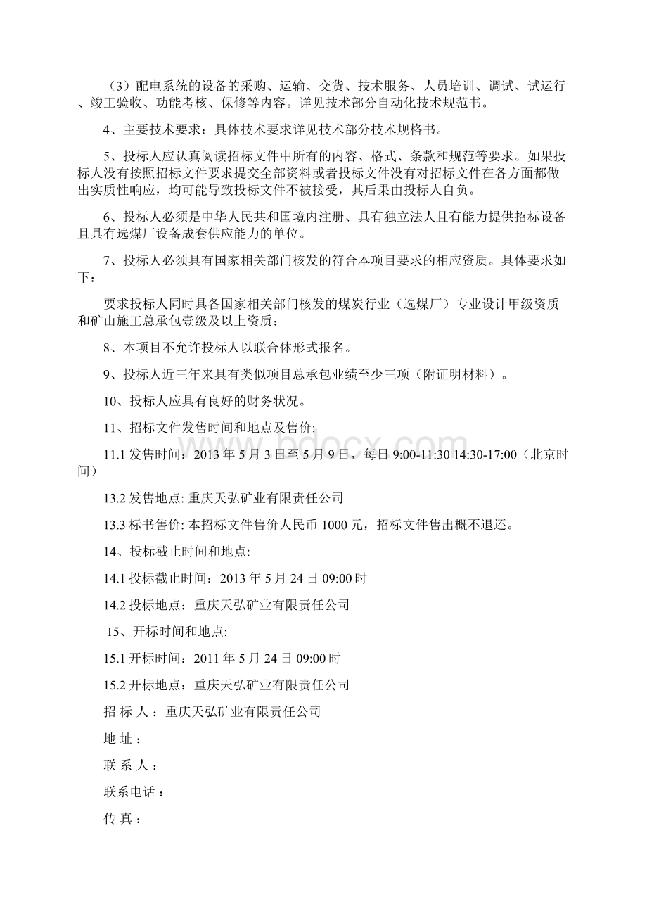 洗煤厂设备总承包招标文件商务Word下载.docx_第2页