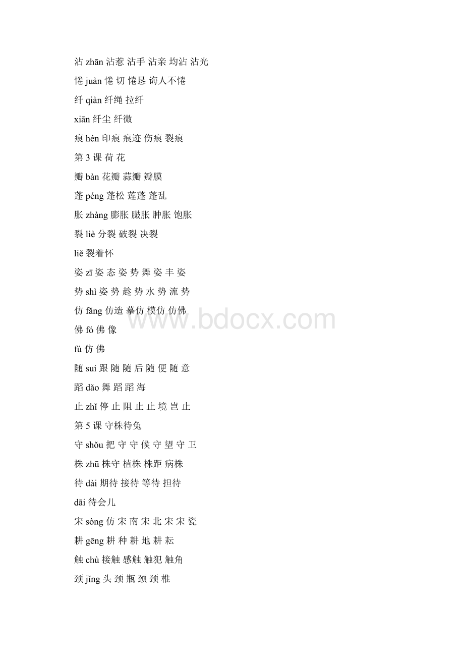 最新部编版三年级语文下册各课生字组词汇总推荐Word下载.docx_第2页