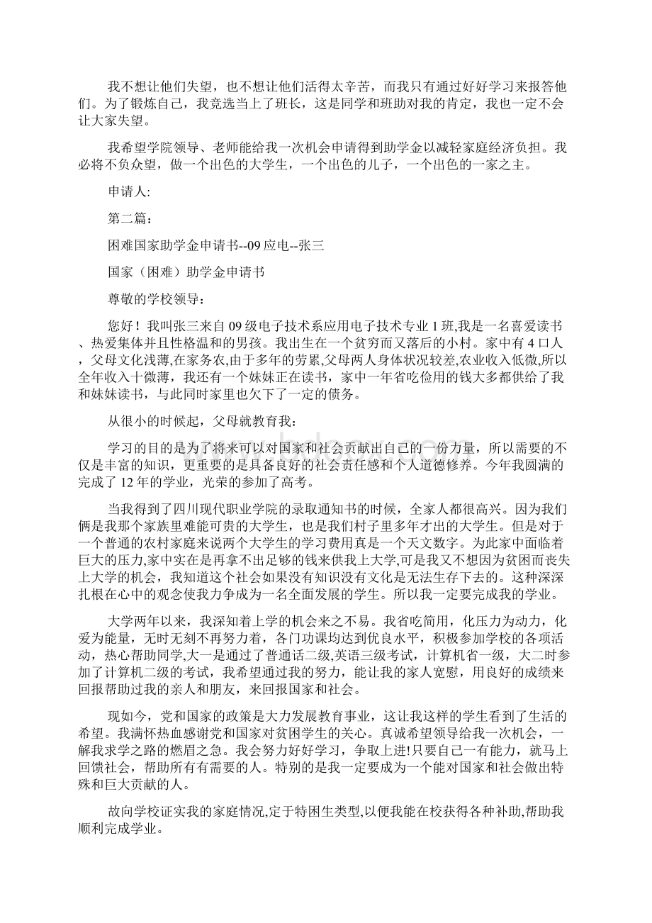 困难助学金申请书完整版.docx_第2页