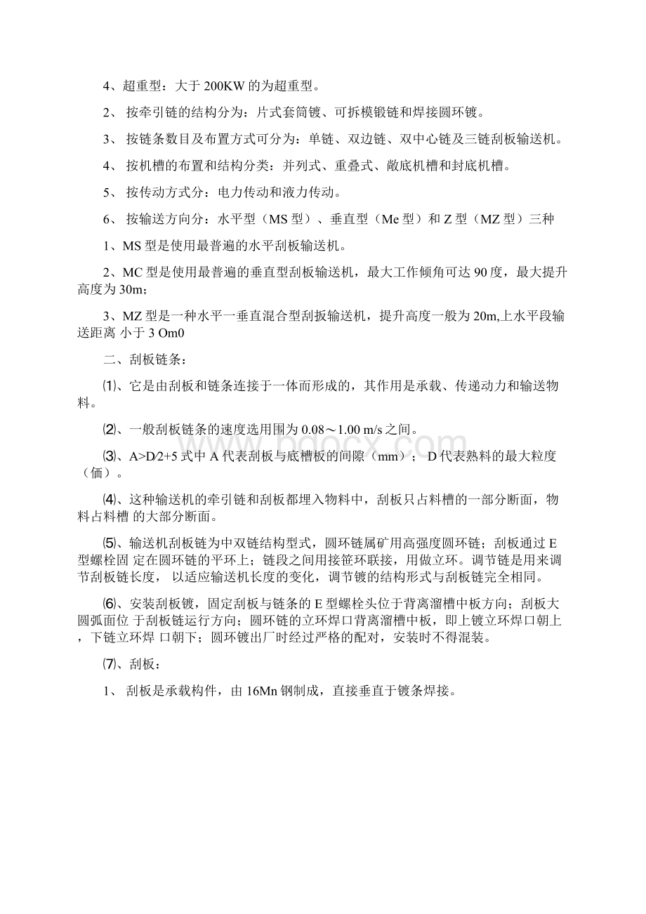 埋刮板输送机技术要求内容.docx_第2页