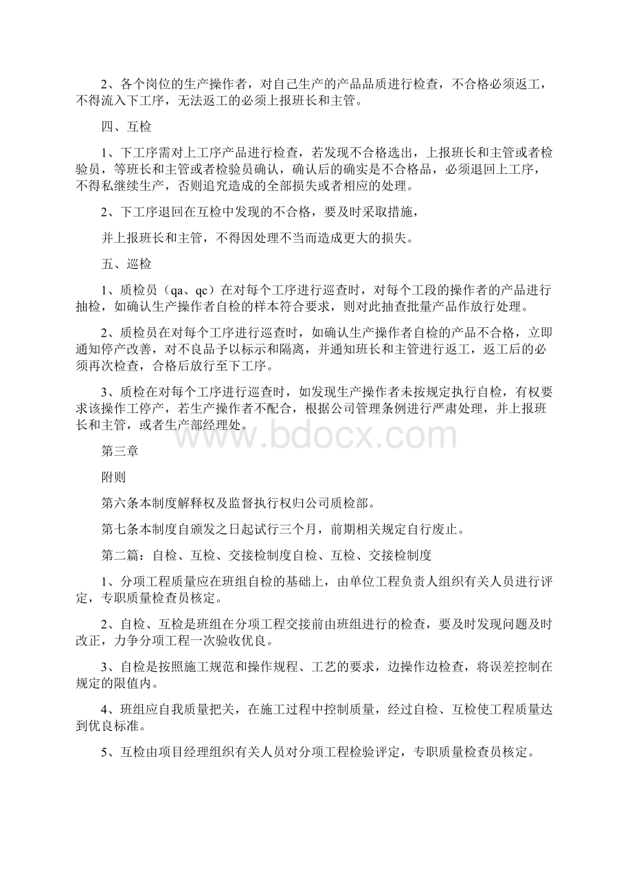 《自检互检与巡检制度》文档格式.docx_第2页