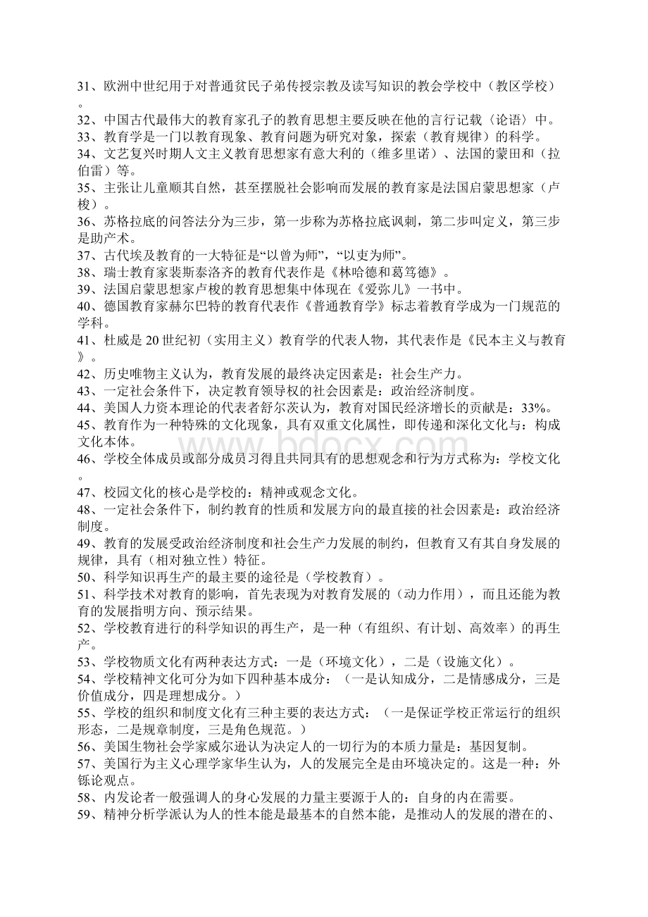 教师招聘考试教育学心理学试题库答案.docx_第2页